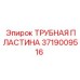 Оригинальное крепление труб 3719009516 для буровых установок