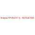 1631047300 ТРУБА R 1 1/4 Epiroc