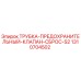 1310704502 Трубка предохранительный клапан сброса S2 Epiroc