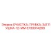 Заглушка для труб 12 мм Epiroc артикул 5730014266