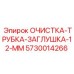 Заглушка для труб 12 мм Epiroc артикул 5730014266
