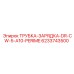 Трубка зарядки 6233743500 для буровых станков Epiroc