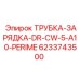 Трубка зарядки 6233743500 для буровых станков Epiroc