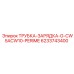 Трубка зарядки 6233743400 для буровых установок Epiroc