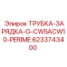Трубка зарядки 6233743400 для буровых установок Epiroc