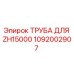 1092002907 ТРУБА ДЛЯ ZH15000 - Epiroc