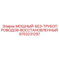 9753231297 МОЩНЫЙ-БЕЗ-ТРУБОПРОВОДОВ-ВОССТАНОВЛЕННЫЙ Epiroc