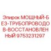 Регенерированный компонент для буровых станков артикул 9753231297