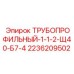 2236209502 ТРУБОПРОФИЛЬНЫЙ-1-1-2-Щ40-Б7-4 Epiroc