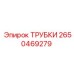 Изображение трубок Epiroc часть 2650469279