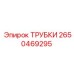 Фото трубок Epiroc часть 2650469295