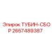 Ремонтный комплект гидравлических соединений Epiroc 2657489387