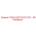 Оригинальная деталь ТУБО АЛЕТТАТО VCF артикул 8973036537 производства Epiroc
