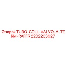 Термоклапан охлаждения для буровых установок Epiroc, артикул 2202203927