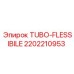 Оригинальная деталь TUBO-FLESSIBILE арт.2202210953 производителя Epiroc