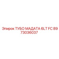 8973036037 ТУБО МАДАТА 6LT FC Epiroc
