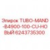 Изображение запчасти TUBO-MAND-B4900-100-CU-НОВЫЙ от Epiroc, артикул 6243735300