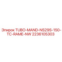 2236105303 TUBO-MAND-NS29S-150-TC-RAME-NW Epiroc