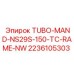 Компонент TUBO-MAND-NS29S-150-TC-RAME-NW Epiroc арт.2236105303