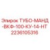 Оригинальный фитинг Epiroc 2236105316 для гидравлических систем