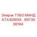 Фото оригинальной детали ТУБО МАНДАТА B2800I артикул 8973036194 производства Epiroc