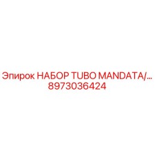 8973036424 НАБОР TUBO MANDATA Epiroc