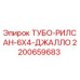 Труба Rilsan 6x4 Jallo для буровых установок Epiroc, артикул 2200659683