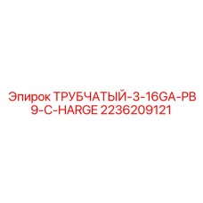 Гидравлический компонент для заряжания 2236209121 Epiroc