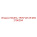 2652196284 ЛАМПА-ТРУБЧАТАЯ Epiroc