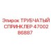Система пылеподавления 4700286887 для буровых установок Epiroc