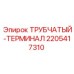 Гидравлический терминал 2205417310 для техники Epiroc
