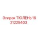 1621225403 ТЮЛЕНЬ Epiroc