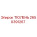 2650391267 ТЮЛЕНЬ Epiroc