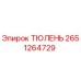 2651264729 ТЮЛЕНЬ Epiroc