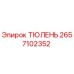 2657102352 ТЮЛЕНЬ Epiroc