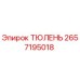 2657195018 ТЮЛЕНЬ Epiroc