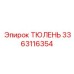 3363116354 ТЮЛЕНЬ Epiroc