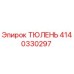 Оригинальный уплотнитель ТЮЛЕНЬ 4140330297 производства Epiroc
