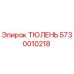 5730010218 ТЮЛЕНЬ Epiroc