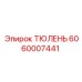 Уплотнительный элемент 6060007441 для гидравлики буровых машин