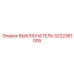 3222361005 ВЫКЛЮЧАТЕЛЬ Epiroc