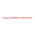 4700379375 ЛЕЗВИЕ Epiroc