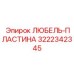 ЛЮБЕЛЬ-ПЛАСТИНА Epiroc 3222342345 из карбида вольфрама