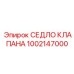 1002147000 СЕДЛО КЛАПАНА Epiroc