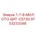 9753233348 7-7-8-МОЛОТО-БИТ-C573G Epiroc