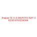 9753234344 14-3-4-МОЛОТО-БИТ-C623G Epiroc