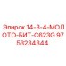 9753234344 14-3-4-МОЛОТО-БИТ-C623G Epiroc