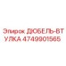 4749901565 ДЮБЕЛЬ-ВТУЛКА Epiroc