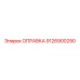 9126900290 ОПРАВКА Epiroc