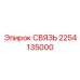 2254135000 СВЯЗЬ Epiroc